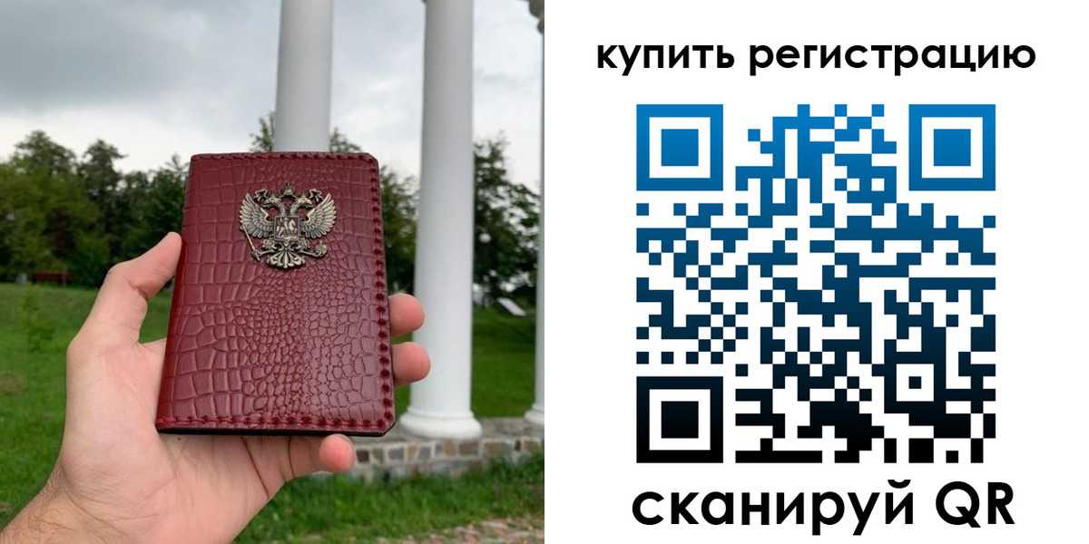 временная регистрация для школы в Бурятии