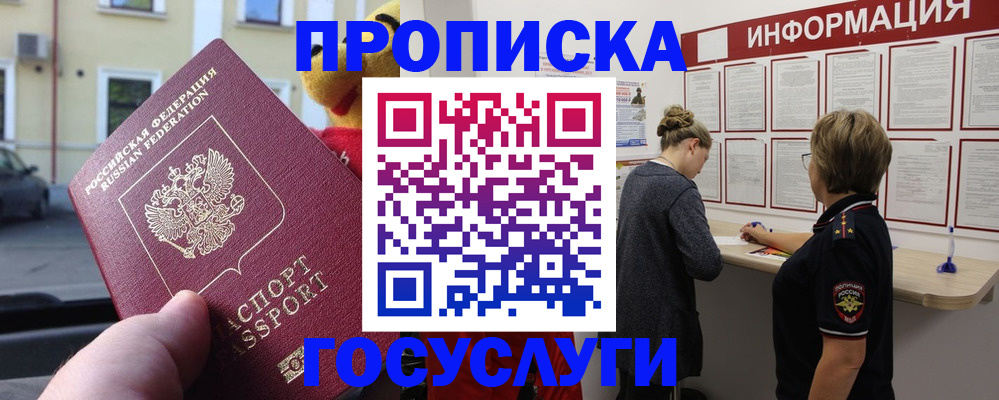 прописка для работы в Бурятии