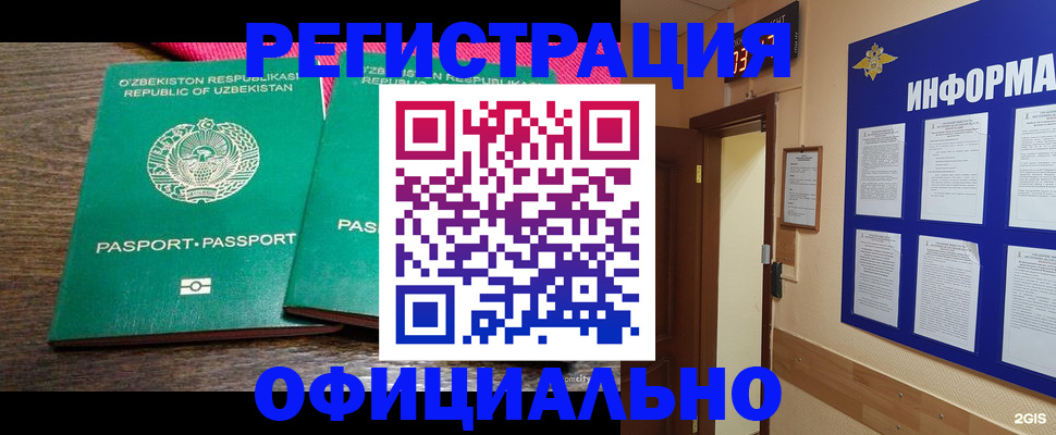 временная регистрация поиск в Бурятии
