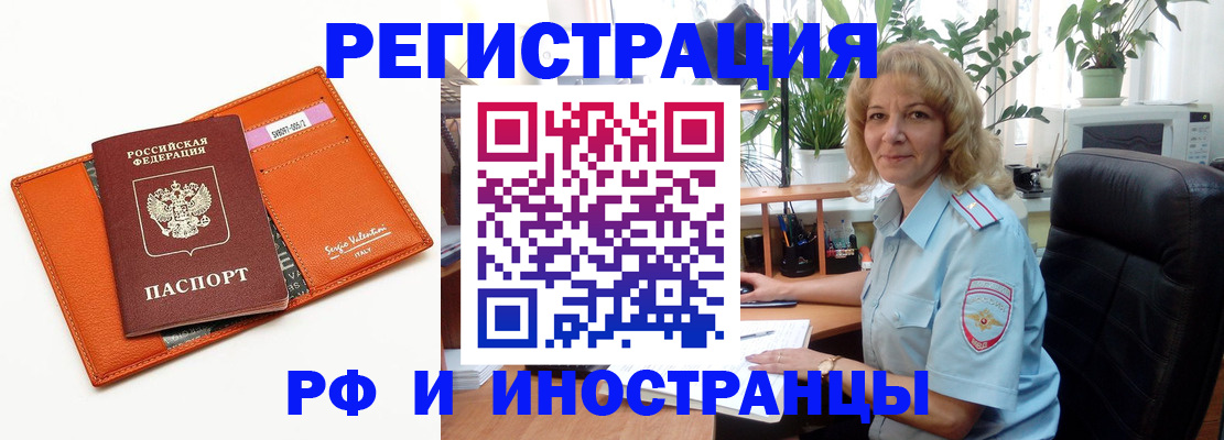 временная регистрация для школы в Бурятии